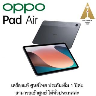 Oppo Pad Air เครื่องแท้ประกันศูนย์ 1 ปี