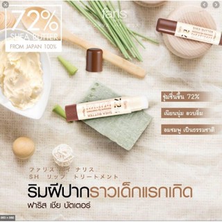 ลิปบำรุงริมฝีปาก Faris 72% Shea Butter