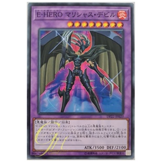 [DP22-JP020] Evil HERO Malicious Fiend (Common)