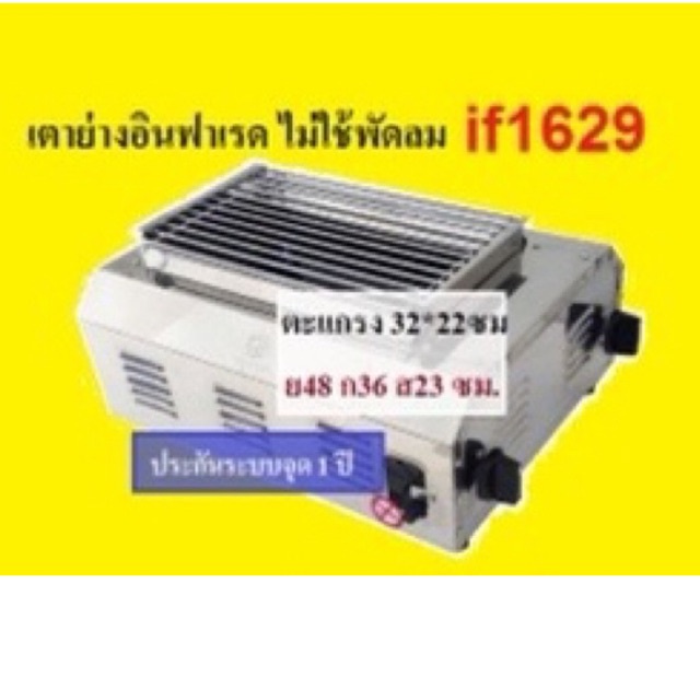 เตาปิ้งย่าง ระบบแก๊ส 2 หัวเตาอินฟาเรด ไร้กลิ่นไร้ควัน รุ่น if-1629 สเตนเลสทั้งตัว ตะแกรงย่าง 22x33 ซ