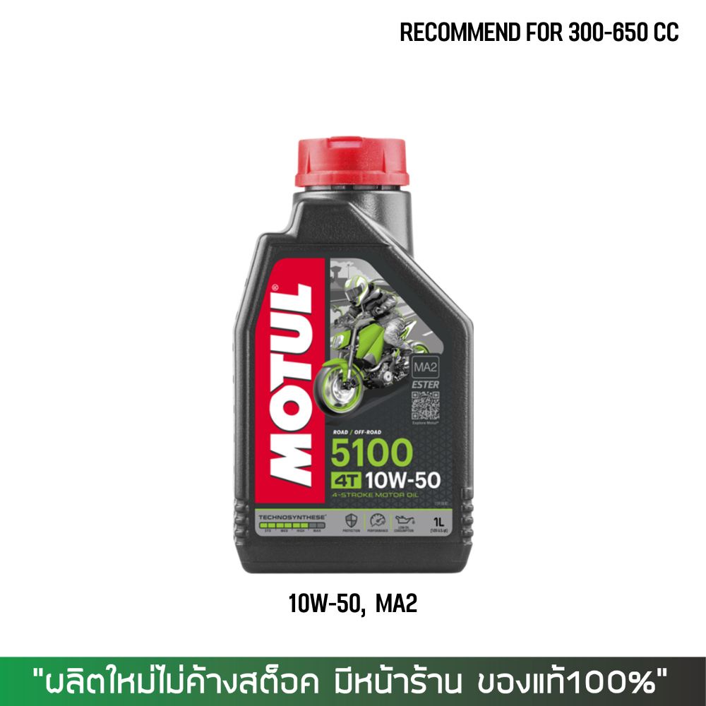 น้ำมันเครื่องโมตุล MOTUL 4T 5100 10W-50 (27.8.67)