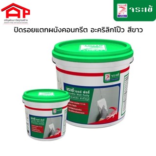 จระเข้  วอลล์ พัตตี้ Crocodile Wall Putty สีโป๊วอะคริลิก สำเร็จรูป 1.2 กก. ซ่อมผนัง แตกร้าว