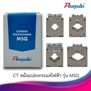 หม้อแปลงกระแสไฟฟ้า (MSQ40) CT CURRENT TRANSFORMER 1PCS.