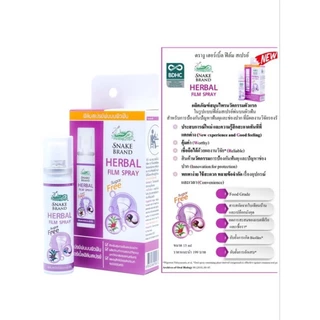 ล็อตใหม่!! Snake Brand ตรางู Herbal Spray สเปรย์ เฮอร์เบิ้ล สเปรย์พ่นช่องปาก ตรางู 15 มล. (1 ขวด)