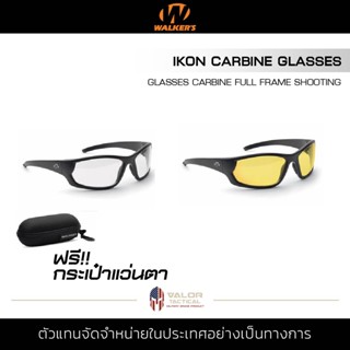 Walker - Glasses Carbine Full Frame Shooting แว่นตา แว่นกรองแสง Full Frame กันแดด แว่นตาเซฟตี้ แถมซอง+ผ้าเช็ดแว่น