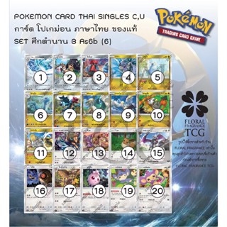 การ์ด โปเกม่อน ภาษา ไทย ของแท้ จาก ญี่ปุ่น 20 แบบ แยกใบ SET As6b (6) ซันมูน ศึกตำนาน A (6B) C,U Pokemon card Thai single