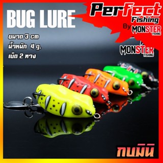 กบยาง รุ่น กบมินิ 3 cm. BUG LURE