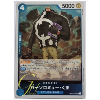 One Piece Card Game [OP01-074] Bartholomew Kuma (Rare)