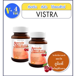 Vistra Acerola Cherry 1000 mg 100 เม็ด 2 ขวด เสริมภูมิต้านทาน ลดหวัด ภูมิแพ้ บำรุงผิว (p4)