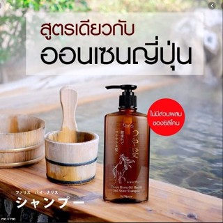 Faris Tsuya Shampoo ฟาริส ซึยะ แชมพู ขนาด 270 มล.