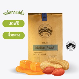 Medium Fruity เมล็ดกาแฟคั่วกลาง  [Size A ขนาด 500g.]