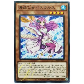 [DP26-JP039] Marincess Pascalus (Common)