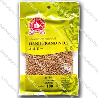 ลูกซัด 100% FENUGREEK SEED ขนาดน้ำหนักสุทธิ 100 กรัม บรรจุซอง เครื่องเทศคุณภาพ คัดพิเศษ สะอาด ได้รสชาติ