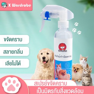 สเปรย์ฉี่แมว สเปรย์ฆ่าเชื้อ 200ml สเปรย์ปัสสาวะสัตว์เลี้ยง โซฟา พรม เสื่อ ขจัดสิ่งปนเปื้อนอย่างง่ายดาย