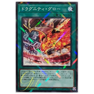 [SR11-JP026] Dragunity Glow (Normal Parallel Rare)