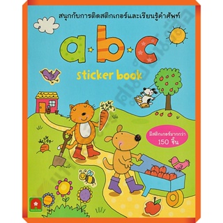 หนังสือเด็ก สนุกกับการติด สติกเกอร์และเรียนรู้คำศัพท์ a b c /8858736513521 #Aksara for kids #หนังสือสติ๊กเกอร์