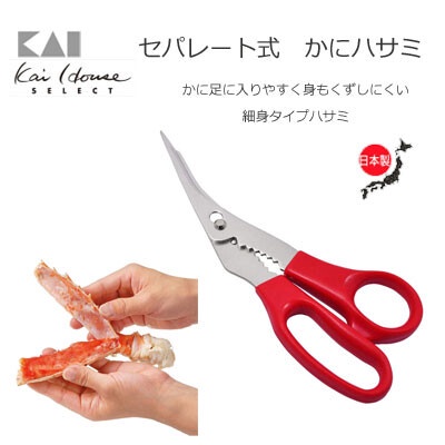 กรรไกรแกะปู  KAI JIRUSHI DH-8202 กรรไกตัดก้ามปู made in Japan (17/2)