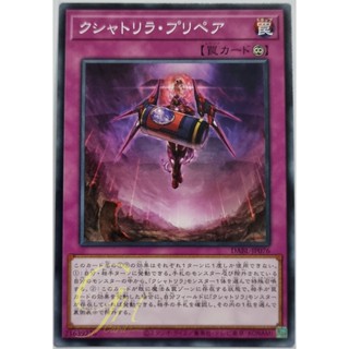 Yugioh [DABL-JP076] Kshatri-La Prepare (Common)