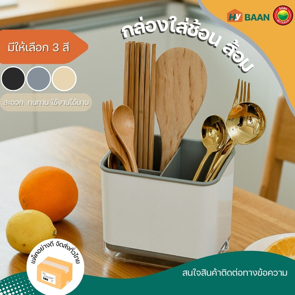 กล่องใส่ช้อน ส้อม cutlery box ขนาด 10x15x12cm มี 3 สี เทา ครีม ดำ ที่เก็บใส่ช้อน ส้อม ตะเกียบ มิตสห