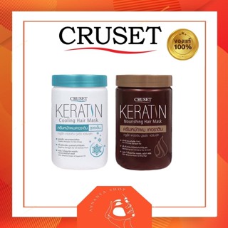 ครีมหมักผม ครูเซ็ท เคราติน นูริชชิ่ง / คูลลิ่ง แฮร์มาส์ค Cruset Keratin Nourishing / Cooling Hair Mask 900 ml.