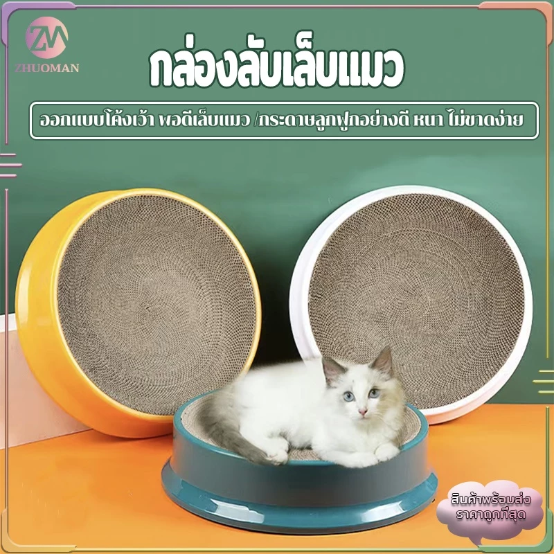 ที่ลับเล็บแมว กล่องลับเล็บแมว ลับเล็บแมว บ้านลับเล็บแมว กระดาษลูกฟูกอย่างดี หนา ไม่ขาดง่าย เปลี่ยนกระดาษลับเล็บได้ มี3สี