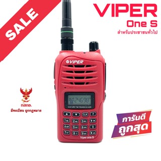 วิทยุสื่อสาร Viper รุ่น One S สีแดง (สำหรับประชาชนทั่วไป)