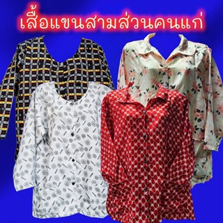 เสื้อแขน3ส่วนคนแก่  เสื้อผู้หญิงคอปก คอกลม ลายดอก