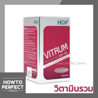 HOF VITRUM Multivitamin soft gel มัลติวิตามิน