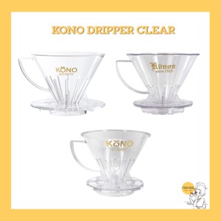 KONO DRIPPER CLEAR  🇯🇵