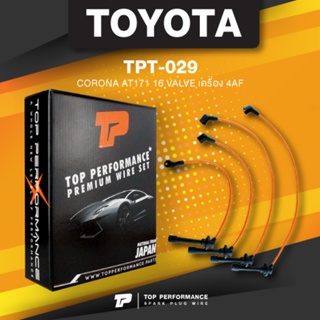 (ประกัน 3 เดือน) สายหัวเทียน TOYOTA CORONA AT171 16 VALVE เครื่อง 4AF - TOP PERFORMANCE MADE IN JAPAN - TPT-029 - สาย...