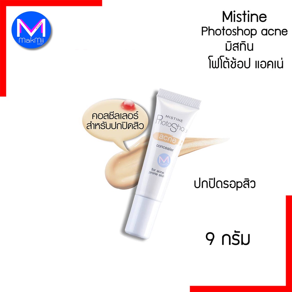 exp.5/7/26 มิสทิน โฟโต้ชอป แอคเน่ คอนซีลเลอร์ สำหรับผิวเป็นสิว ปิดทุกรอย 9 กรัม