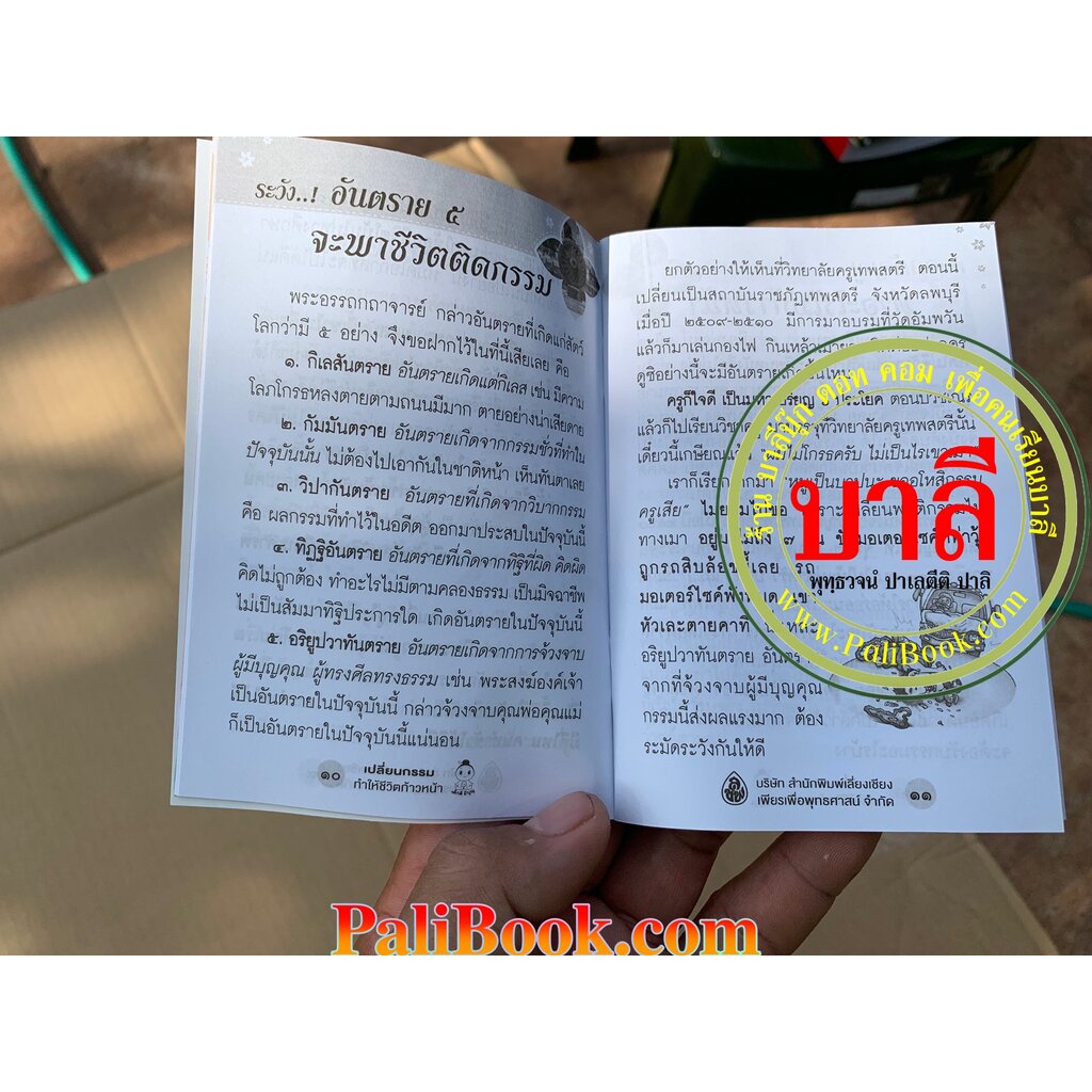 เปลี่ยนกรรม ทำให้ชีวิตก้าวหน้า อานิสงส์การสวดพระพุทธคุณ (เล่มพกพา) - โดย หลวงพ่อจรัญ - รวมรวบโดย ไพยนต์ กาสี - เลี่ยง...