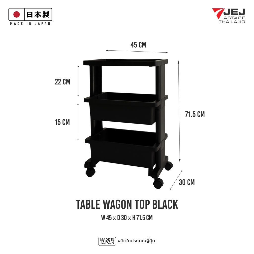 JEJ ASTAGE THAILAND TABLE WAGON(MadeinJapan) รถเข็นอเนกประสงค์ใส่ของสามชั้นมีล้อน้ำหนักเบา
