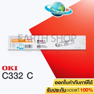 TONER OKI TC332 CYAN ใช้สำหรับเครื่องรุ่น OKI C332 / MC363