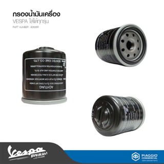 กรองน้ำมันเครื่อง VESPA สำหรับเวสป้า ทุกรุ่น รับประกันของแท้ มาตราฐาน ศูนย์เวสป้า