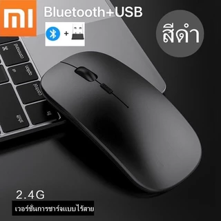 เมาส์ไร้สาย xiaomi Wireless Mouse มีแบตในตัว ชาร์จแบตได้ 2.4G + Bluetooth (ตัวรับสัญญาณ USB + Bluetooth)