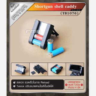 Shotgun shell caddy บรรจุลูกขนาด 12GA 4 นัด FMA ลูกกระสุนใช้เพื่อการโฆษณาเท่านั้น แผงกระสุน แผงกระสุนลูกซอง Update 09/65