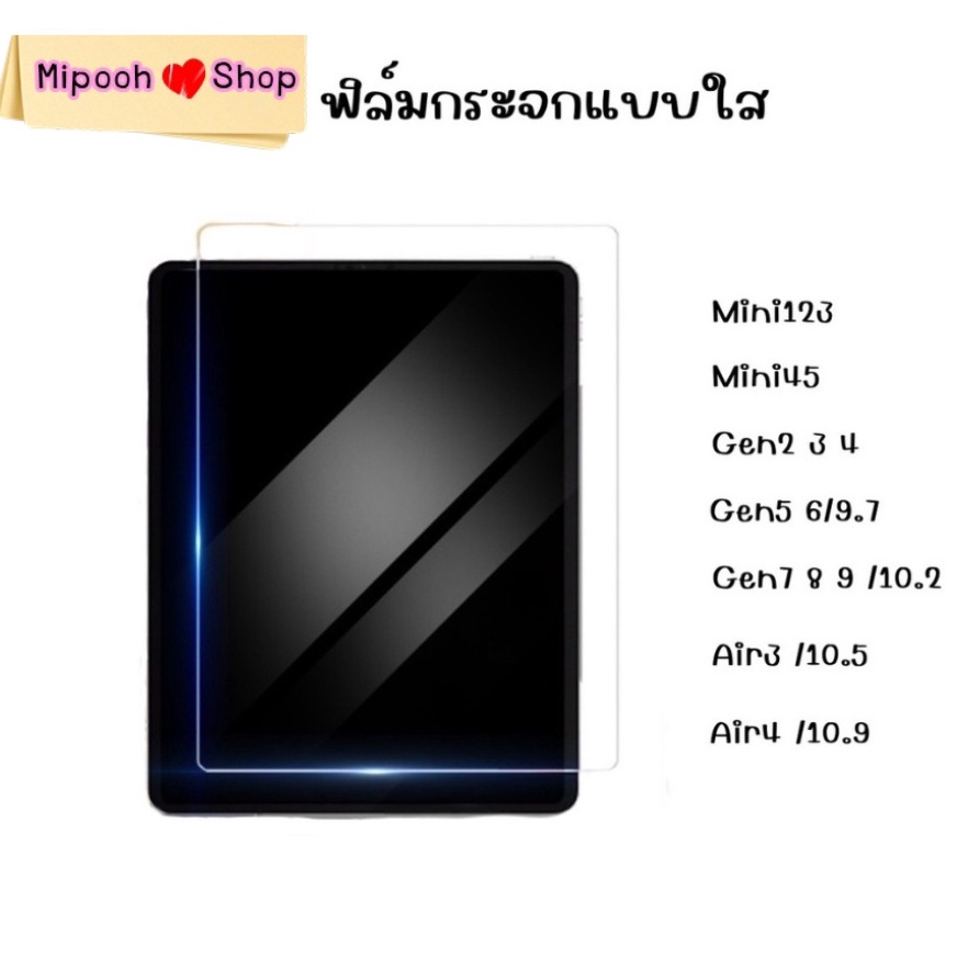 ฟิล์มกระจกใช้สำหรับ iPad รุ่นล่าสุด มีครบทุกรุ่น Gen10 2022mini1/2/3/4/สำหรับiPad Air1/2/ Pro(2020)/Gen9/10.2/10.9 Gen7