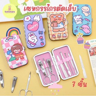 เซทกรรไกรตัดเล็บ ตะไบ กรรไกรตัดเล็บ กรรไกรตัดขนคิ้ว Nail Clipper Set