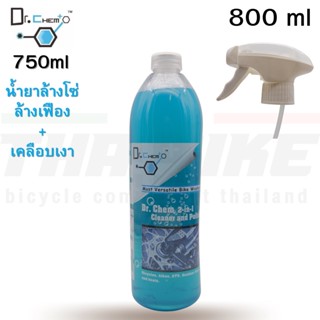 น้ำยาทำความสะอาดรถจักรยานพร้อมเคลือบเงา Dr.Chem 2-in-1 Clean and Polish Detergent