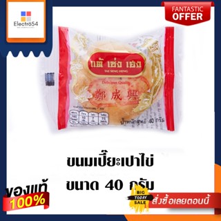 TSH ขนมเปี๊ยะเปาไข่ 40 กรัม แพ็คละTSH KANOM PIA PAOKAI 40 G.