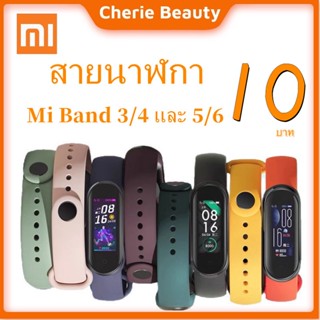 สาย Mi band 5 band 6 สาย Mi band 3 band 4 สายสำรอง mi band3/4เเละ สาย mi band 5/6 ส่งจากไทยไม่ต้องรอ