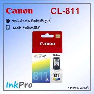 Canon CL-811 CO ตลับหมึกอิงค์เจ็ท สี ของแท้ (300 page)