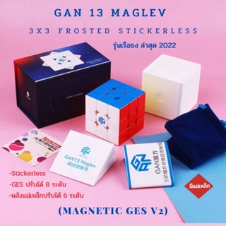 Rubik แม่เหล็ก GAN 13 Maglev 3x3 Frosted Stickerless  ของแท้ 100% แม่เหล็กทั้งลูก