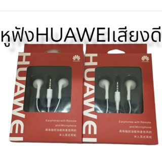 หูฟังHUAWEI Earphones with Remote and Microphone