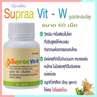 Giffarineวิตามินสำหรับผู้หญิงซูปราวิตดับเบิ้ลยูWต้านมะเร็งเต้านม/1กระปุก(บรรจุ60เม็ด)รหัส40516🌷byiza