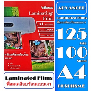 ลามิเนตฟิล์ม เคลือบร้อนแบบเงา A4 125 Micron / 100แผ่น เคลือบบัตร  เคลือบเอกสารต่่าง ๆ เคลือบการ์ด และอื่น เกรดพรีเมี่ยม