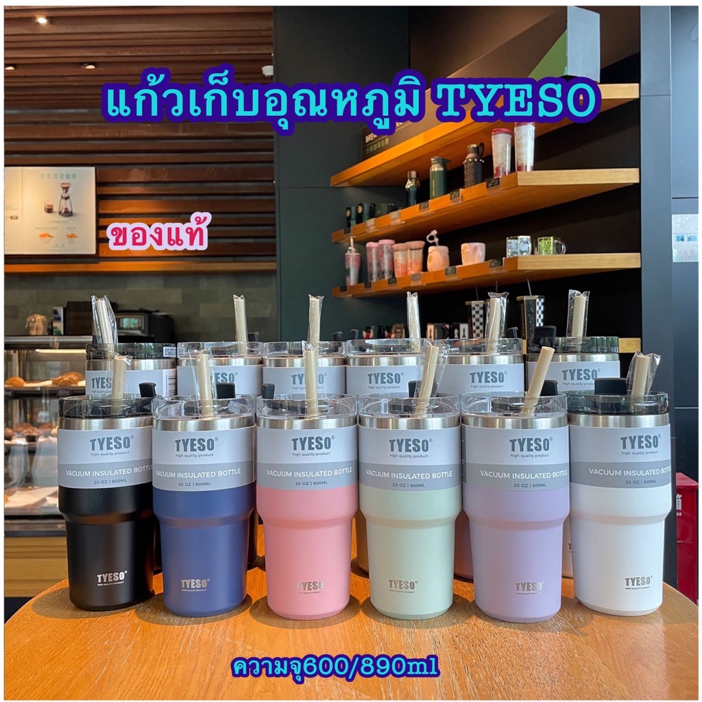 2022ของแ้ท แก้วเก็บอุณหภุมิ TYESO ขนาด 600 ML(20oz) และ 900 ML (30oz)