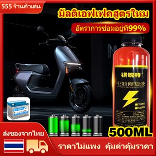 Power Boost น้ำยาฟื้นฟูแบตเตอรี่ สารฟื้นฟูแบตเตอรี่ น้ำยาฟื้นฟูแบต ฟื้นฟูแบตเสื่อม น้ำยาฟื้นฟู ขยายอยุการใช้งานแบต 500ml