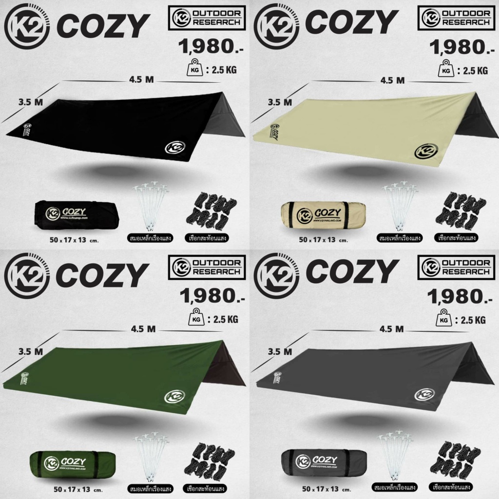 K2 Cozy ทาร์ป หรือ ฟลายชีท